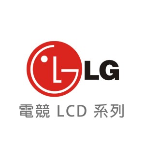 【LG 樂金】LCD顯示器 全系列