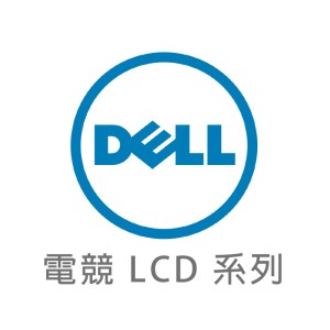 【DELL 戴爾】LCD顯示器 全系列