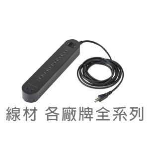 線材 各廠牌全系列