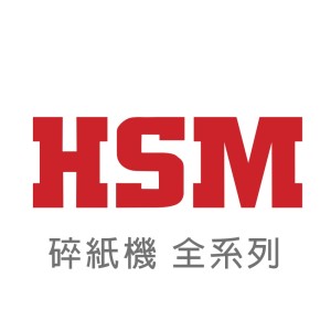 【HSM 隱密士】碎紙機 全系列