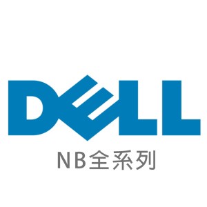 【DELL 戴爾】NB 全系列